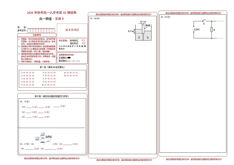 【开学考】2024年秋季高一上入学分班考试模拟卷物理（新高考通用）0201