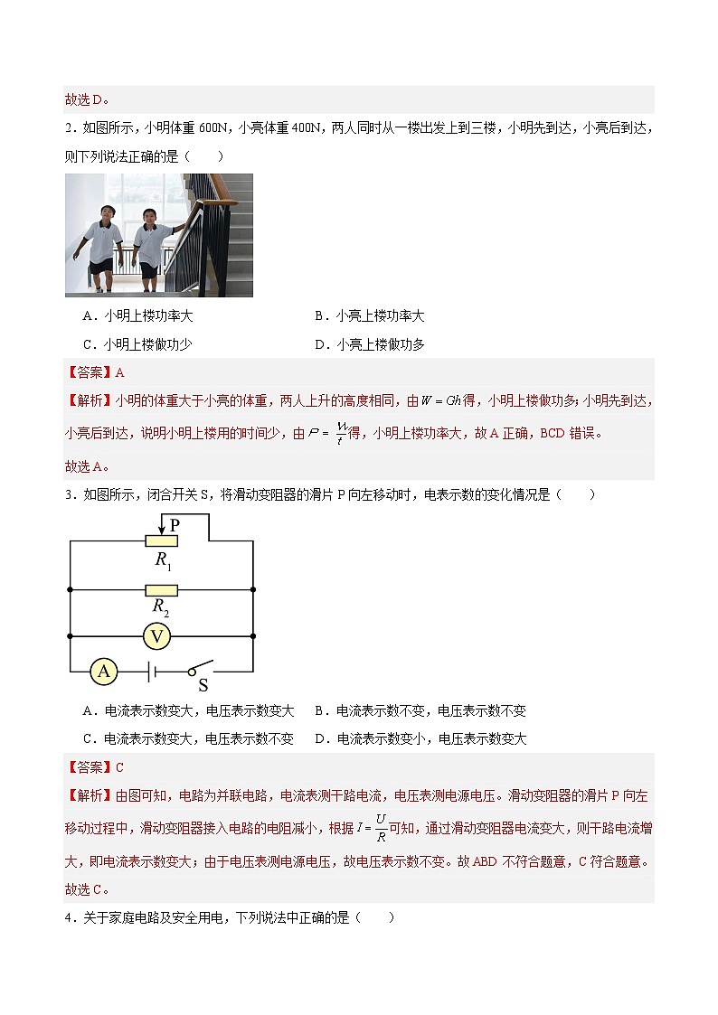 【开学考】2024年秋季高一上入学分班考试模拟卷物理（新高考通用）0202
