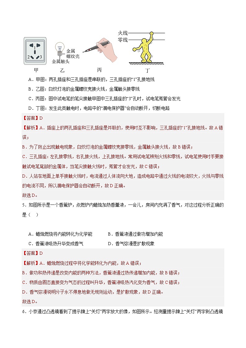 【开学考】2024年秋季高一上入学分班考试模拟卷物理（新高考通用）0203