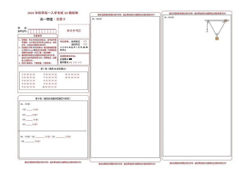 【开学考】2024年秋季高一上入学分班考试模拟卷物理（新高考通用）0301