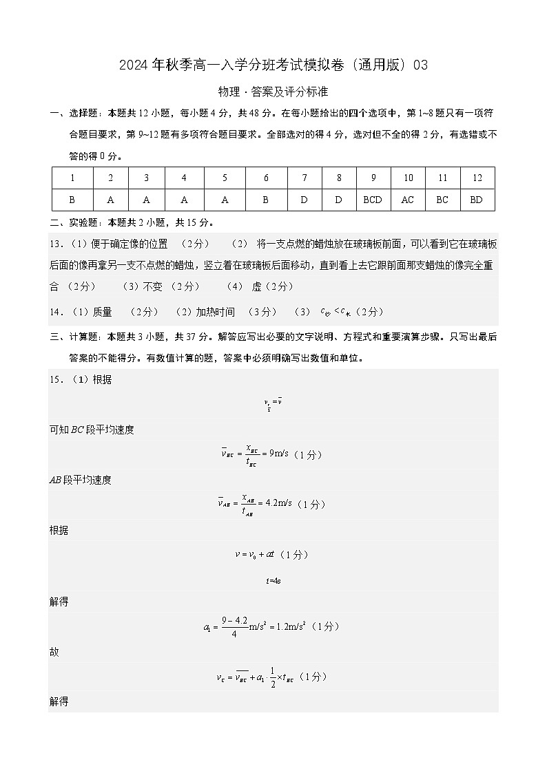 【开学考】2024年秋季高一上入学分班考试模拟卷物理（新高考通用）0301