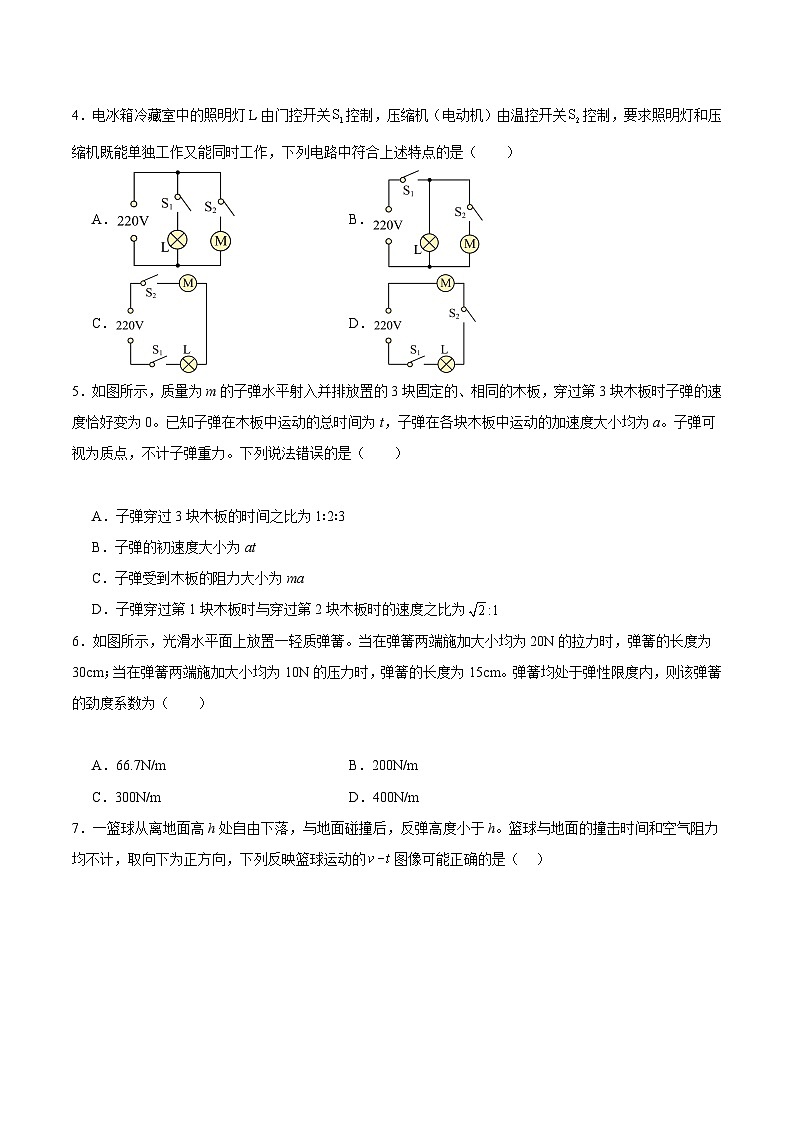 【开学考】2024年秋季高一上入学分班考试模拟卷物理（新高考通用）0302