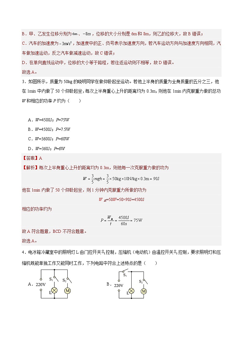 【开学考】2024年秋季高一上入学分班考试模拟卷物理（新高考通用）0302