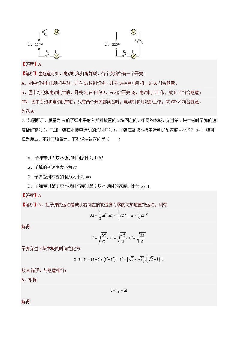 【开学考】2024年秋季高一上入学分班考试模拟卷物理（新高考通用）0303