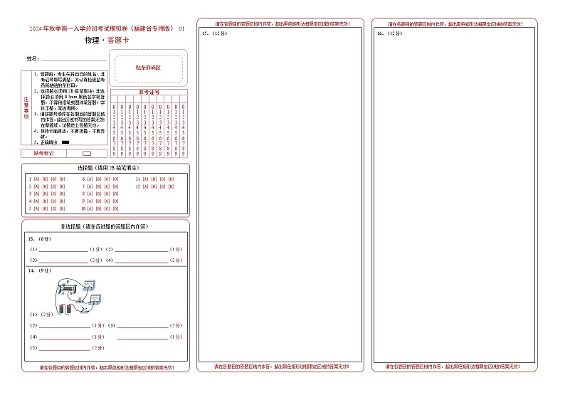 【开学考】2024年秋季高一上入学分班考试模拟卷物理（福建专用）（测试范围：80%初中复习20%初高衔接）01