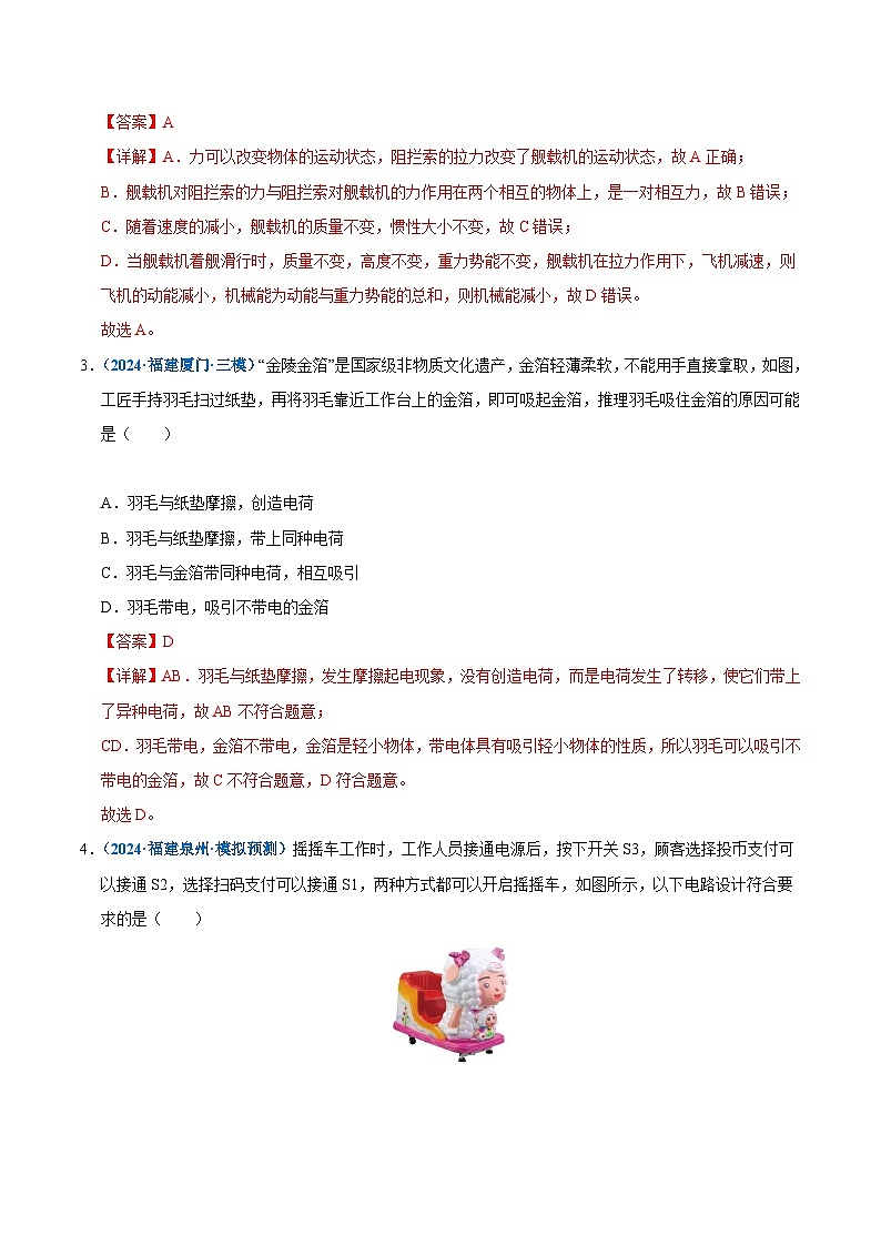 【开学考】2024年秋季高一上入学分班考试模拟卷物理（福建专用）（测试范围：80%初中复习20%初高衔接）02