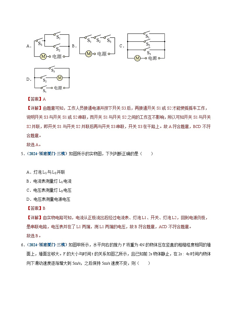 【开学考】2024年秋季高一上入学分班考试模拟卷物理（福建专用）（测试范围：80%初中复习20%初高衔接）03