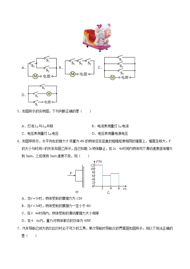 【开学考】2024年秋季高一上入学分班考试模拟卷物理（福建专用）（测试范围：80%初中复习20%初高衔接）02