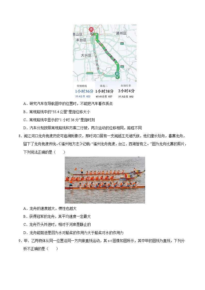 【开学考】2024年秋季高一上入学分班考试模拟卷物理（福建专用）（测试范围：80%初中复习20%初高衔接）03