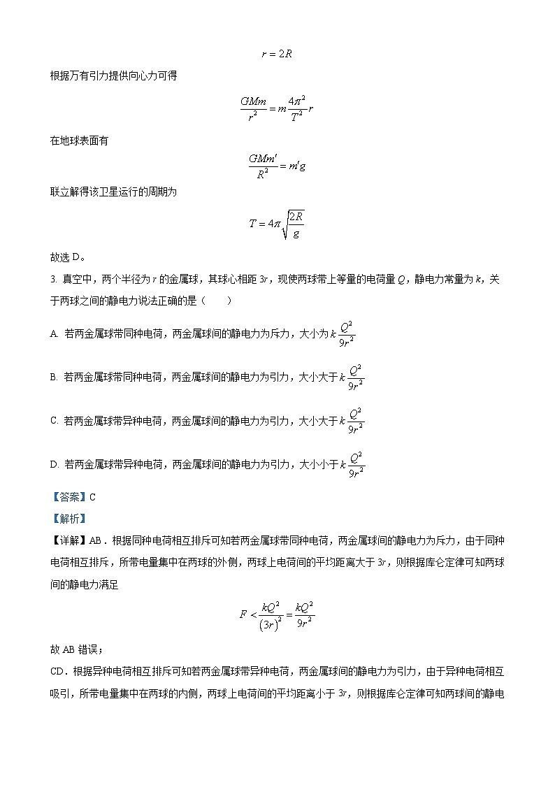 河北省邯郸市2024-2025学年高二上学期开学考试物理试卷（原卷版+解析版）02