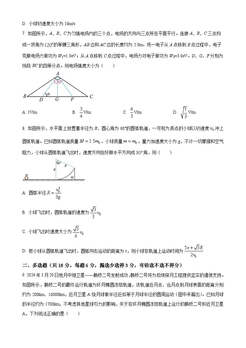 河北省邯郸市2024-2025学年高二上学期开学考试物理试卷（原卷版+解析版）03
