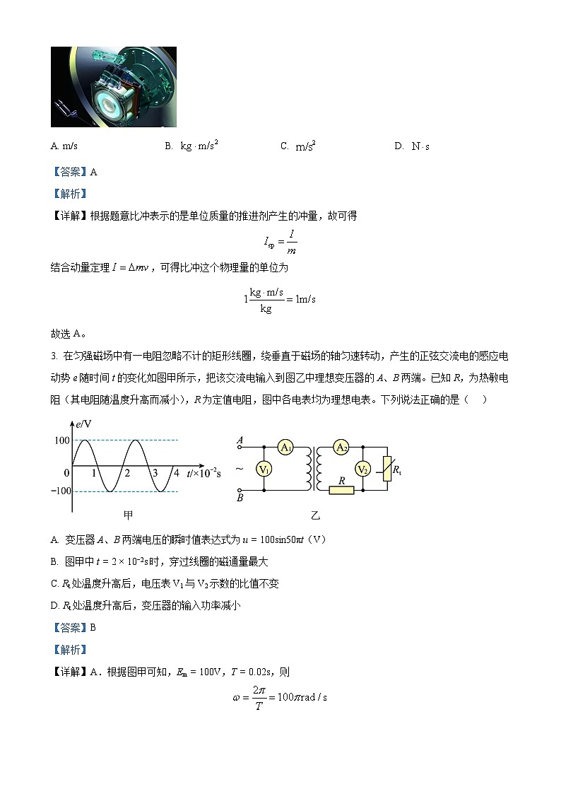福建省泉州市四校联考2023-2024学年高二下学期7月期末物理试题（解析版）02