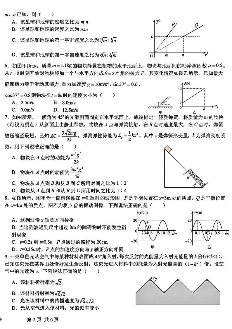 湖北省襄阳市第五中学2024-2025学年高三上学期入学考试物理试卷02