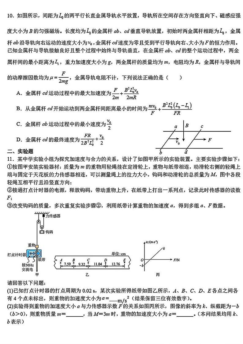 湖北省襄阳市第五中学2024-2025学年高三上学期入学考试物理试卷03