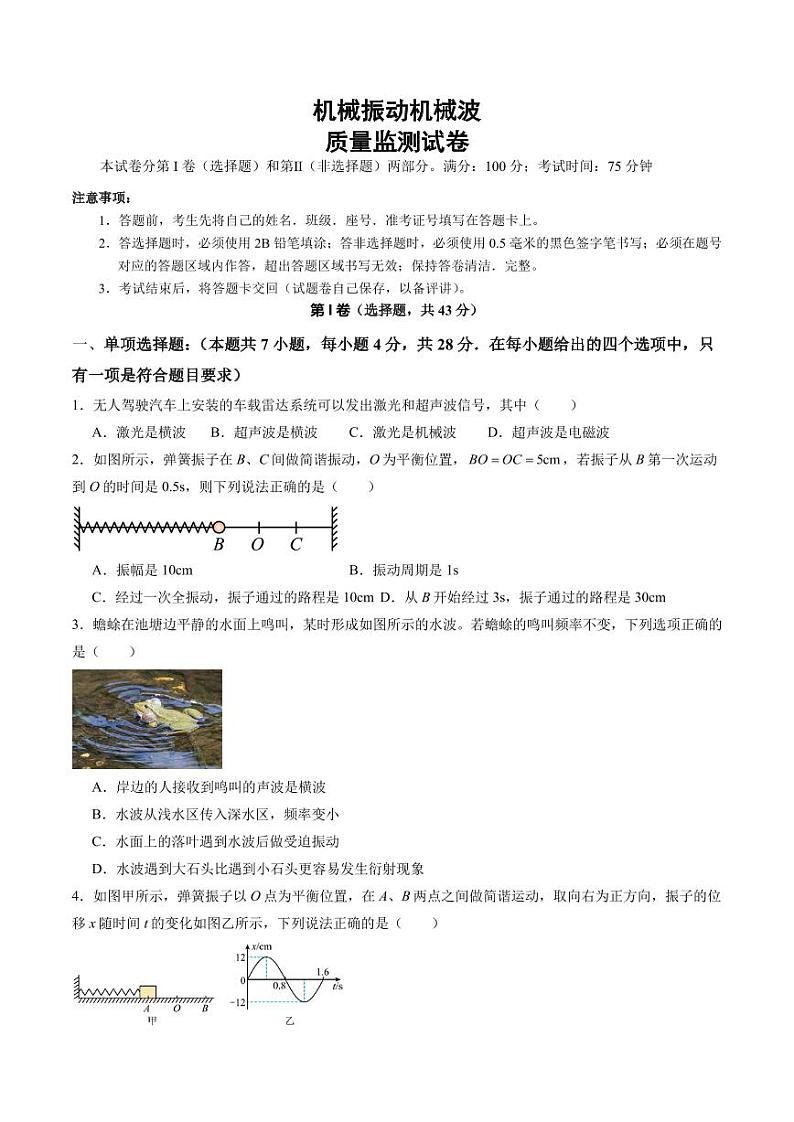 测试8（原卷版）第1页