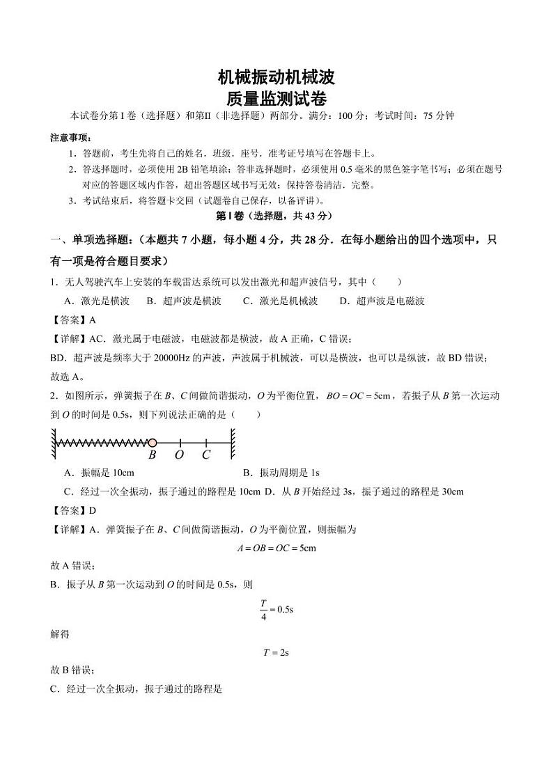 测试8（解析版）第1页