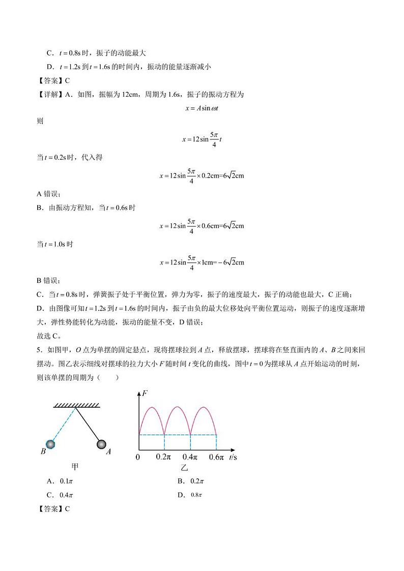 测试8（解析版）第3页