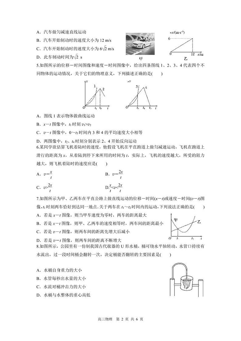 期初调研试卷物理第2页