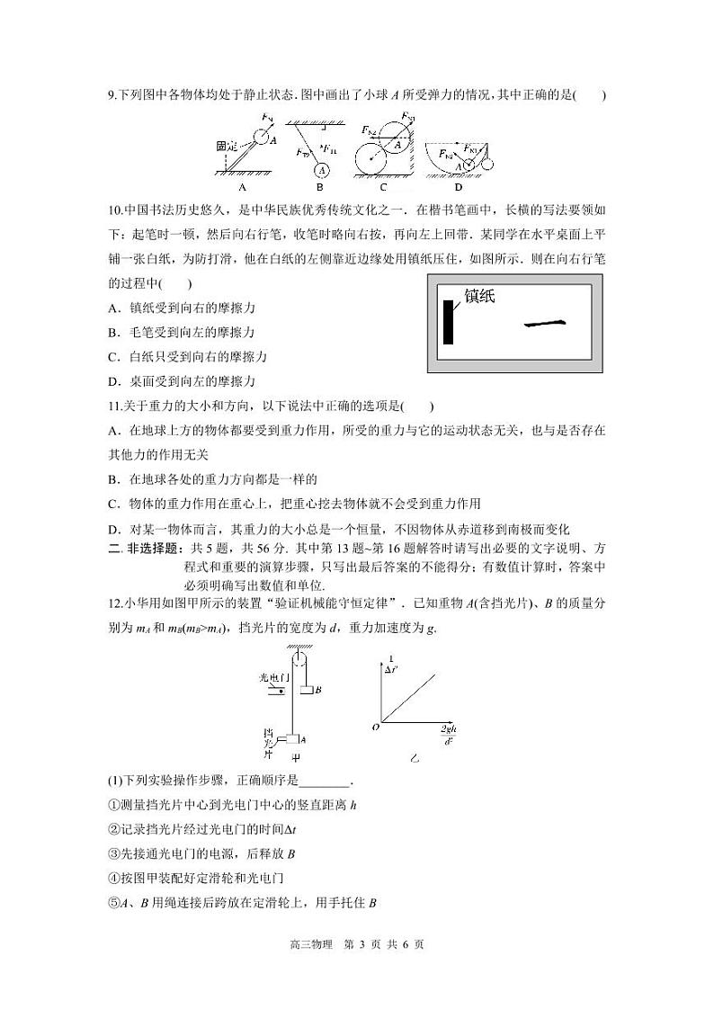 期初调研试卷物理第3页