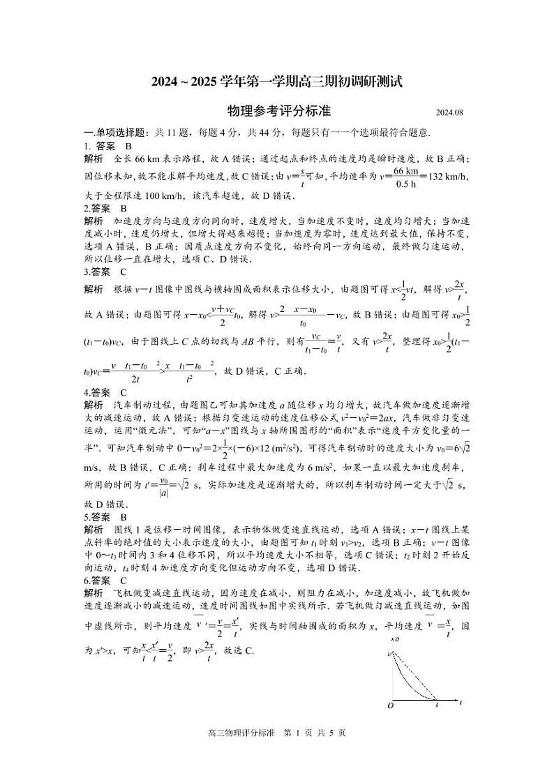 期初调研试卷物理参考答案第1页