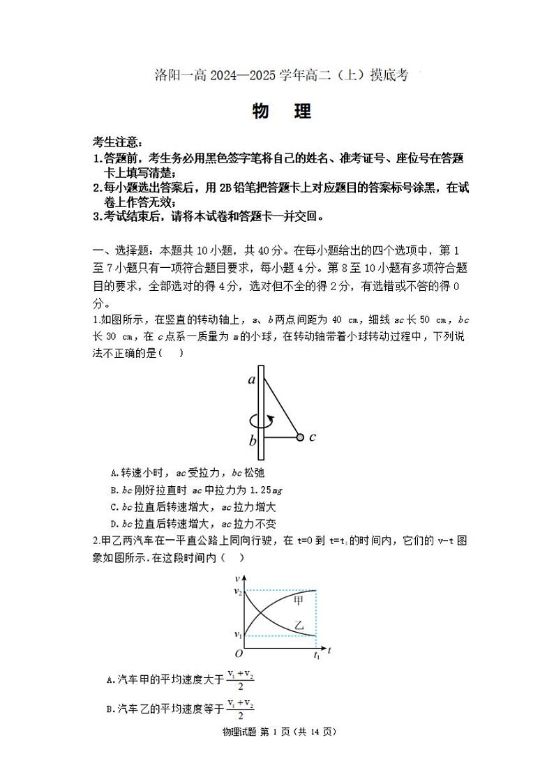 2024—2025 学年洛阳一高 高二（上）开学摸底考物理试卷及答案01