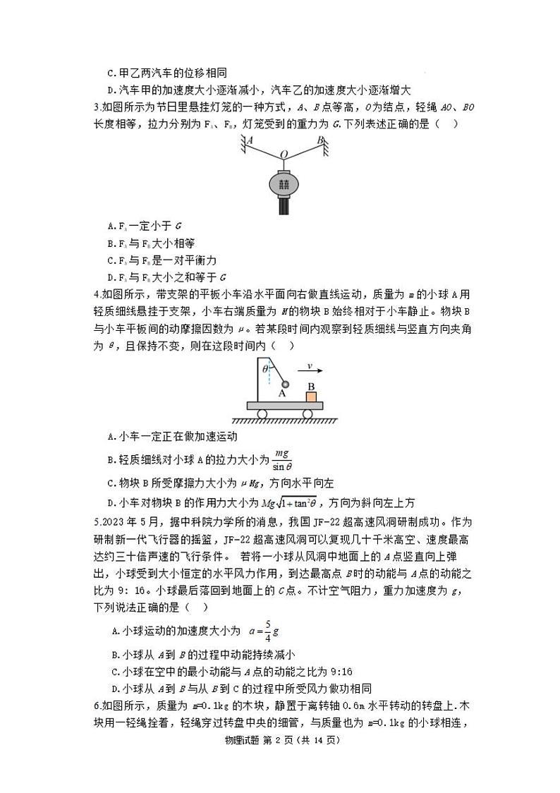 2024—2025 学年洛阳一高 高二（上）开学摸底考物理试卷及答案02