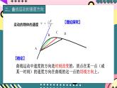 教科版（2019）高一物理必修第二册 1.1《曲线运动》课件+练习+课时训练+素材