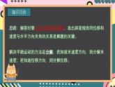 教科版（2019）高一物理必修第二册 1.3.2《平抛运动二（平抛与斜面）》课件+练习