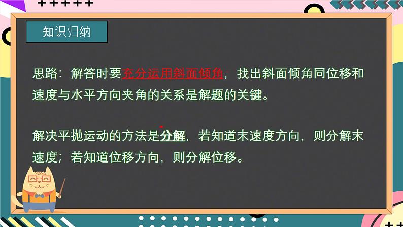 教科版（2019）高一物理必修第二册 1.3.2《平抛运动二（平抛与斜面）》课件02