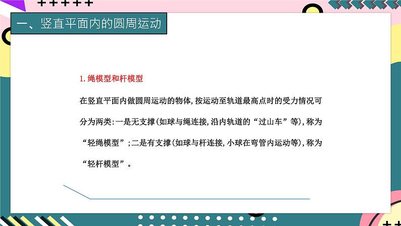 教科版（2019）高一物理必修第二册 2.3《水平面内的圆周运动》课件+练习+素材02