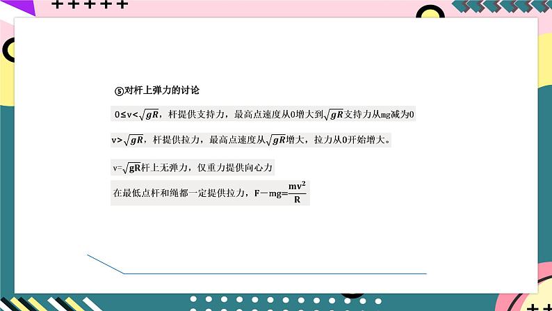 教科版（2019）高一物理必修第二册 2.3《水平面内的圆周运动》课件+练习+素材05