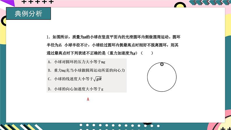 教科版（2019）高一物理必修第二册 2.3《水平面内的圆周运动》课件+练习+素材07