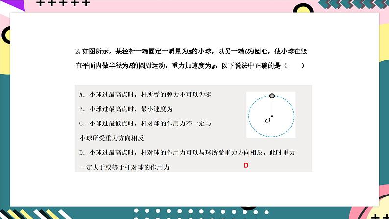 教科版（2019）高一物理必修第二册 2.3《水平面内的圆周运动》课件+练习+素材08