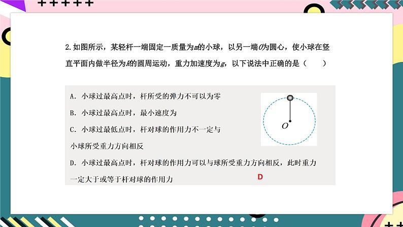 教科版（2019）高一物理必修第二册 2.4《竖直面内的圆周运动》课件+练习08