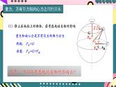 教科版（2019）高一物理必修第二册 3.3《预言未知星体 计算天体质量》课件+素材