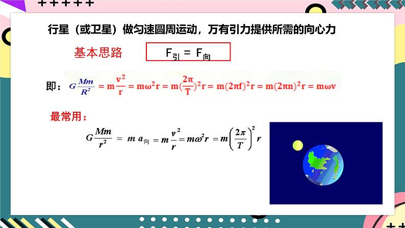 教科版（2019）高一物理必修第二册 3.3《预言未知天体 计算天体质量》课件第8页