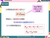 教科版（2019）高一物理必修第二册 4.2《功率》课件