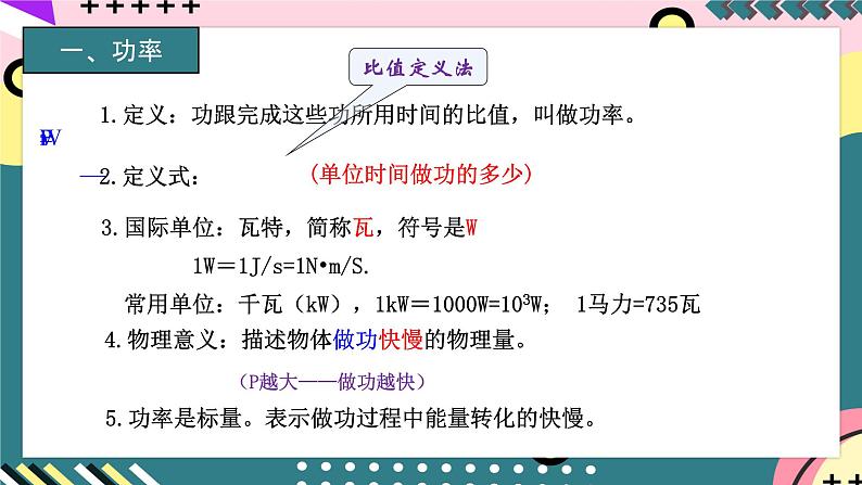 教科版（2019）高一物理必修第二册 4.2《功率》课件第5页