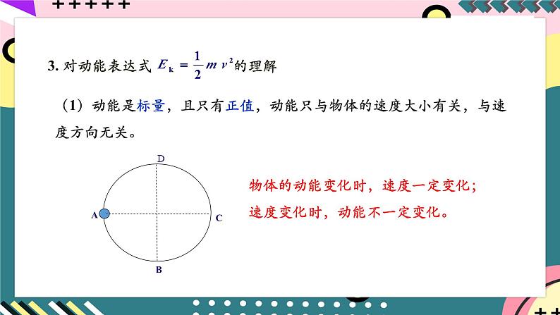 教科版（2019）高一物理必修第二册 4.3.1《动能和动能定理 （一）》课件+练习07