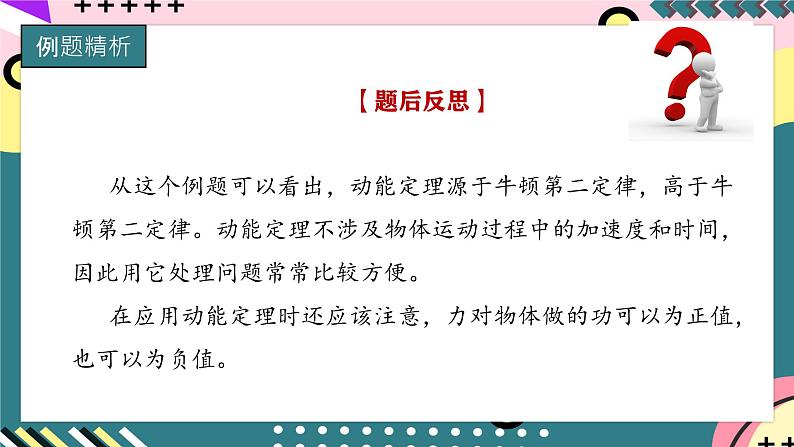 教科版（2019）高一物理必修第二册 4.3.2《动能和动能定理（二）（多过程问题）》课件第6页