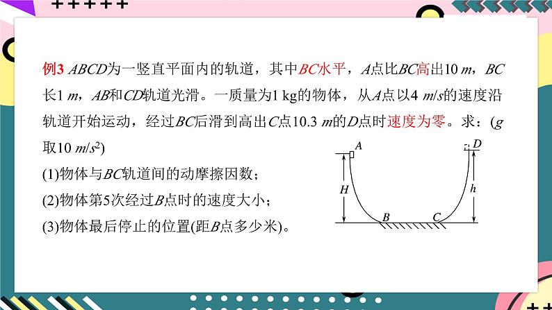 教科版（2019）高一物理必修第二册 4.3.2《动能和动能定理（二）（多过程问题）》课件第8页