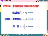 教科版（2019）高一物理必修第二册 4.5.1《机械能守恒定律》课件