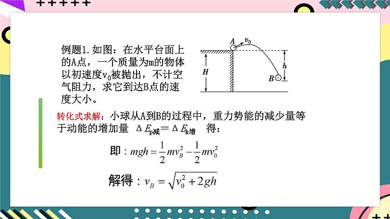 教科版（2019）高一物理必修第二册 4.5.2《机械能守恒定律的应用》课件第8页