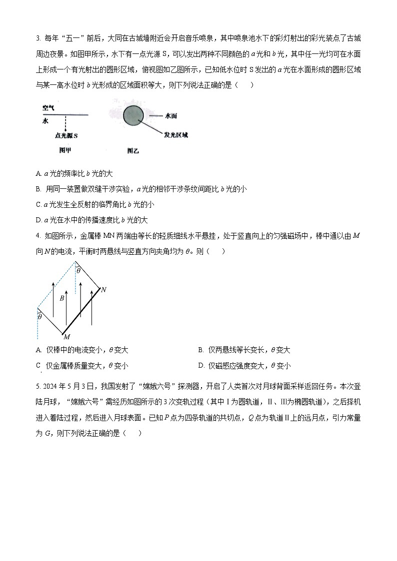山西省大同市2023-2024学年高二下学期7月期末考试物理试题（原卷版+解析版）02