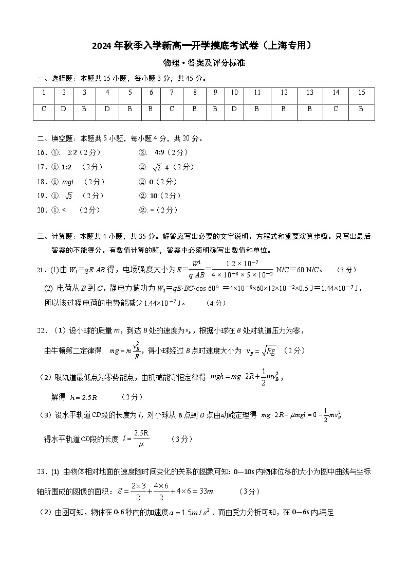 【开学考】2024年高二上学期开学摸底考试卷物理（上海专用_必修二必修三）0101