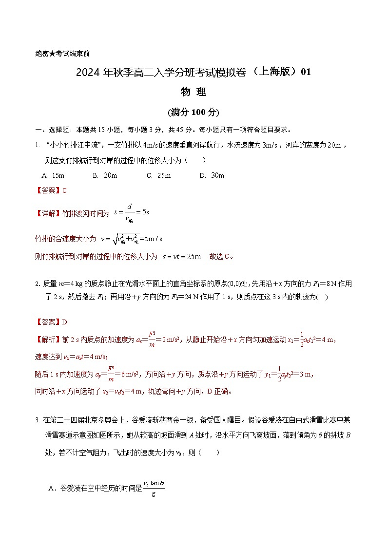 【开学考】2024年高二上学期开学摸底考试卷物理（上海专用_必修二必修三）0101