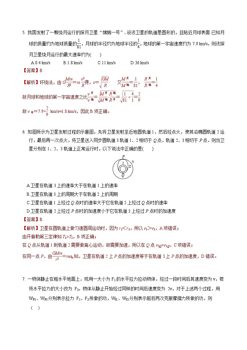 【开学考】2024年高二上学期开学摸底考试卷物理（上海专用_必修二必修三）0103