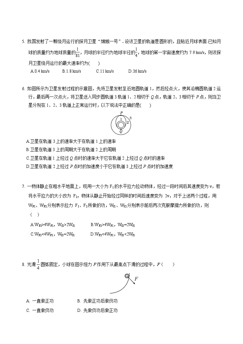 【开学考】2024年高二上学期开学摸底考试卷物理（上海专用_必修二必修三）0102
