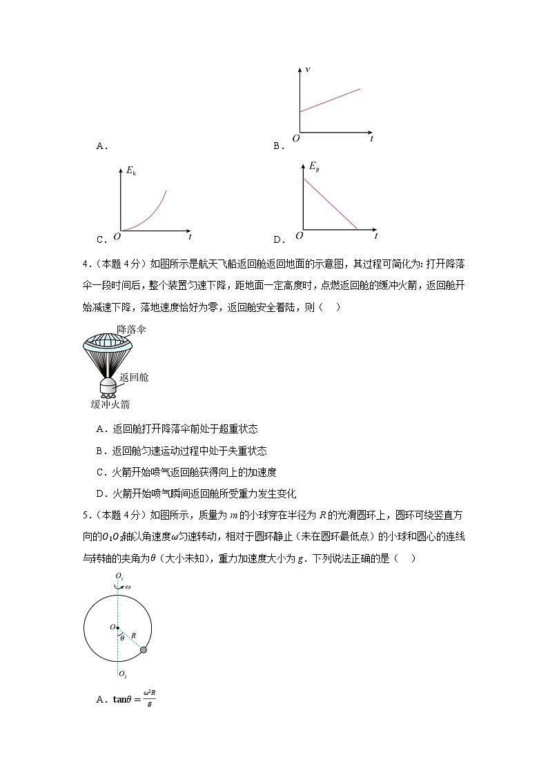 【开学考】2024年高二上学期开学摸底考试卷物理（广东专用）02