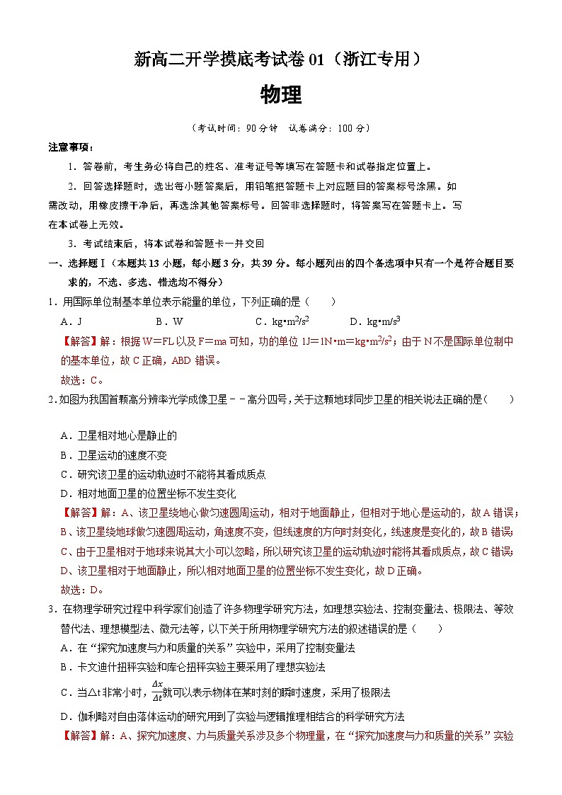 物理（浙江专用）（解析版）第1页